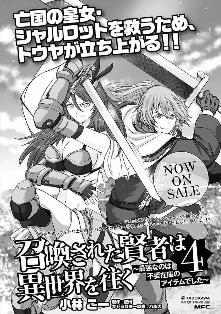 Shoukan sareta Kenja wa Isekai wo Yuku Chapter 19.2 20